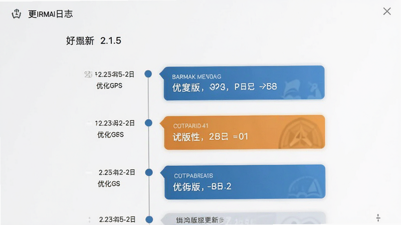 主体为BARMAK导航的版本更新日志界面,布局为时间轴形式,列出2.1.5版本的更新亮点,排版纵向排列,风格为简约商务风,细节显示日期、版本号、更新条目,画质清晰,干净,无多余元素,文字显示