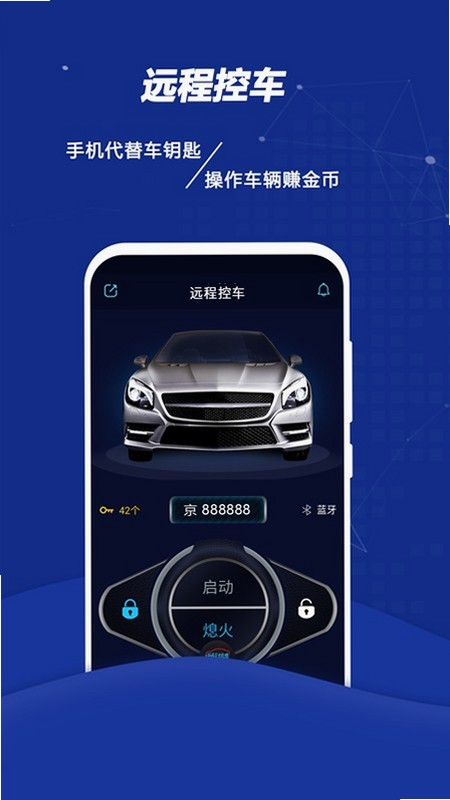 远程汽车 安卓版 安全检测 正版