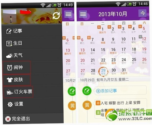 生活日历 安卓版 功能界面 截图