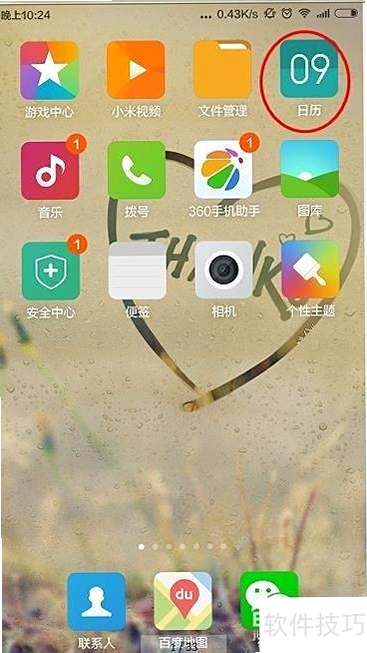 黄历 安卓版 设置 权限管理 界面