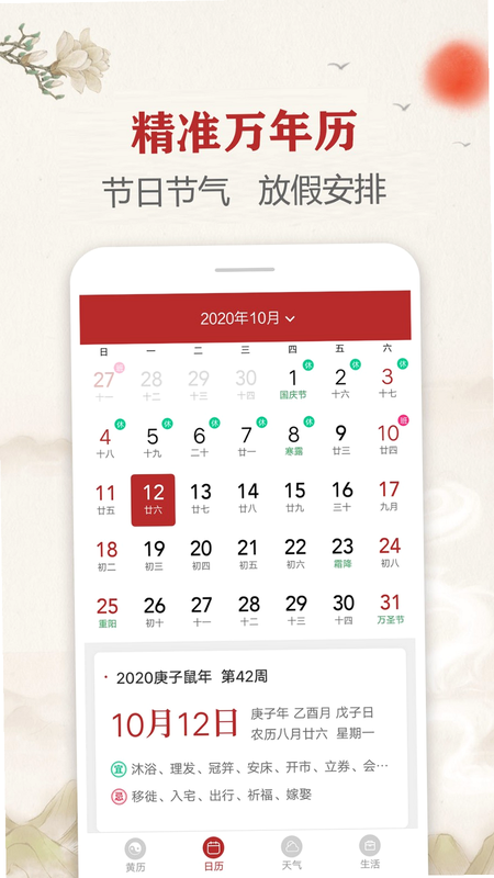 黄历 安卓版 免费 无广告 界面