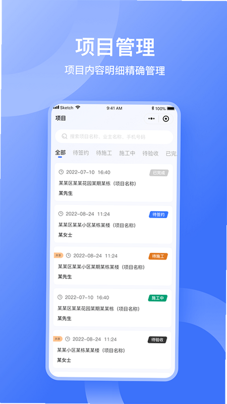 量尺管家 安卓版 权限设置 教程