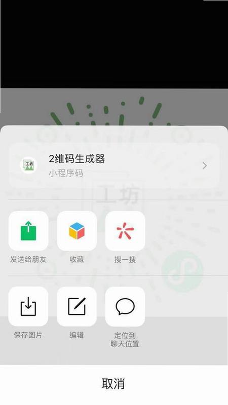 微二维码查扫扫 安卓版 功能演示图