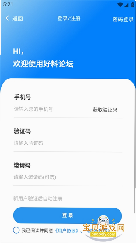 好料多 安卓版 界面展示 截图