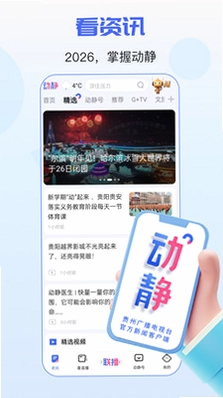 动静云 安卓版截图2