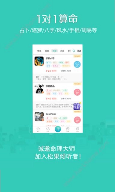松果倾诉倾听者截图2