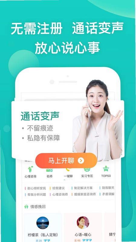 松果倾诉倾听者 安卓版 用户评价 界面截图