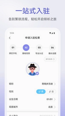 松果倾诉倾听者截图0