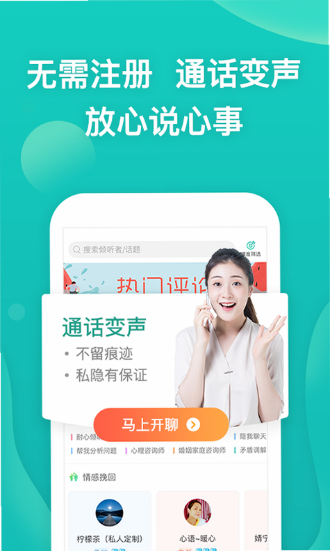 松果倾诉倾听者 安卓版 隐私保护 界面截图