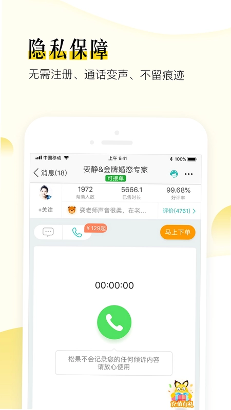 松果倾诉倾听者截图3