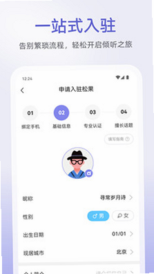 松果倾诉倾听者 安卓版 服务流程图 界面