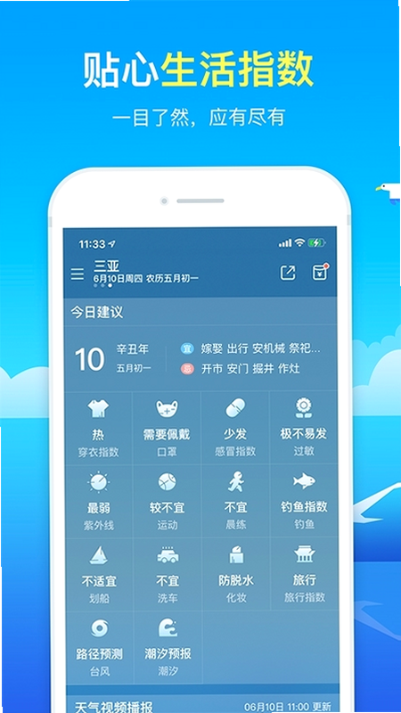 精准天气预报 安卓版 隐私保护 图标
