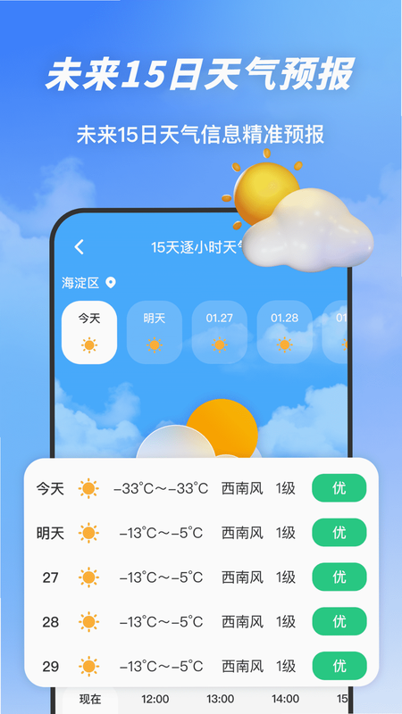 精准天气预报 安卓版 界面预览 高清