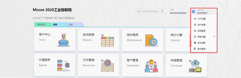 MIXIOT截图1