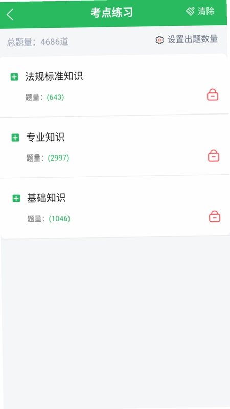 电梯考试截图0