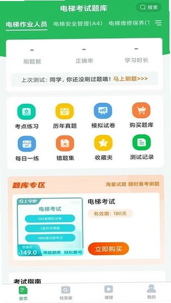 电梯考试截图3