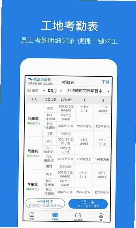 工地考勤对账截图0