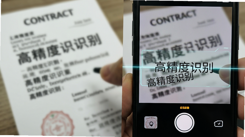 特写镜头展示手机摄像头扫描一张模糊的合同,屏幕上实时显示清晰的文字识别结果,对比强烈,布局左右分屏,风格科技感,细节展示文字提取过程,画质高清,干净,无多余元素,文字