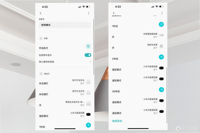 物联生活 安卓版 智能场景联动界面