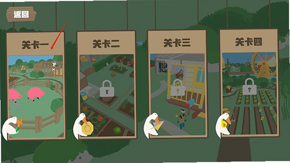 富贵大鹅 安卓版 关卡地图 攻略