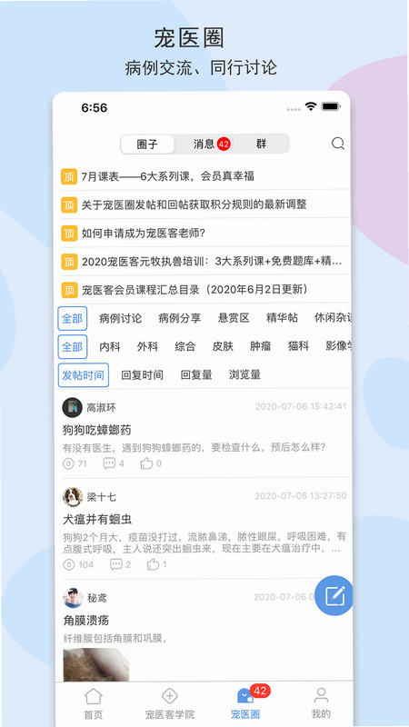 宠医宝 安卓版 操作指南 表格 详解