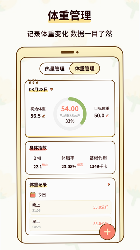 热量本 安卓版 用户评价 截图