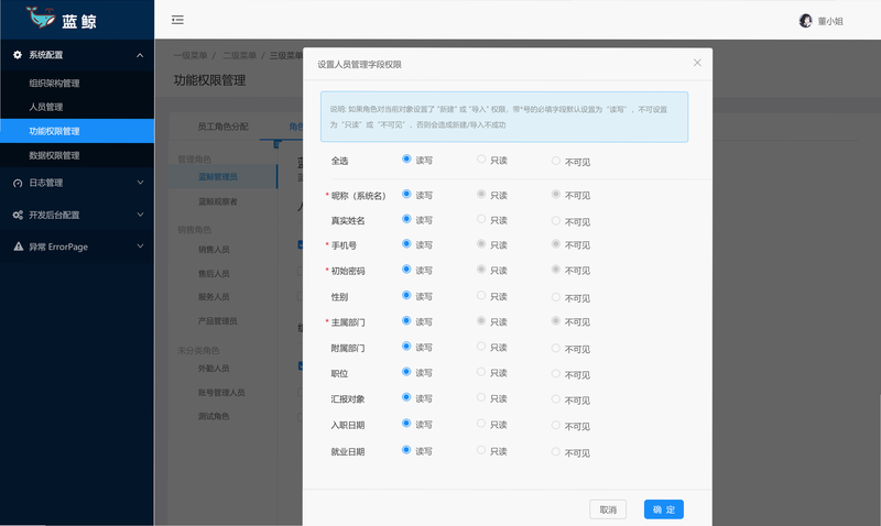 热量本 安卓版 设置界面 权限管理