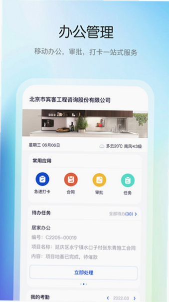 花间住工长端 安卓版 操作界面展示