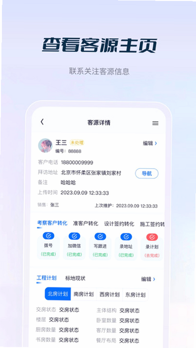 花间住工长端 安卓版 安全支付界面预览