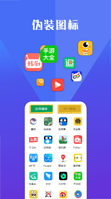 闪星隐藏应用软件 安卓版 下载 安装步骤