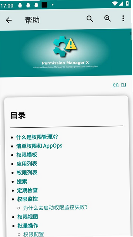 闪星隐藏应用软件 安卓版 权限管理界面