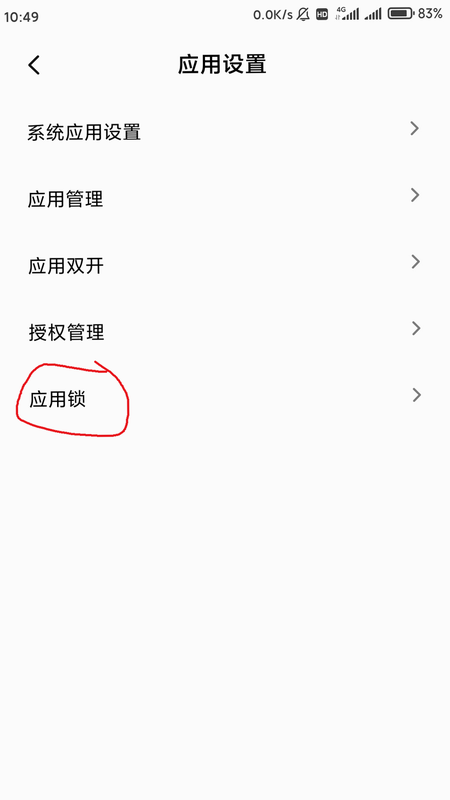 闪星隐藏应用软件 安卓版 使用教程 权限设置