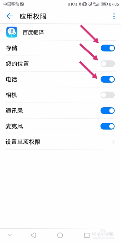 OneShado 安卓版 系统权限设置截图