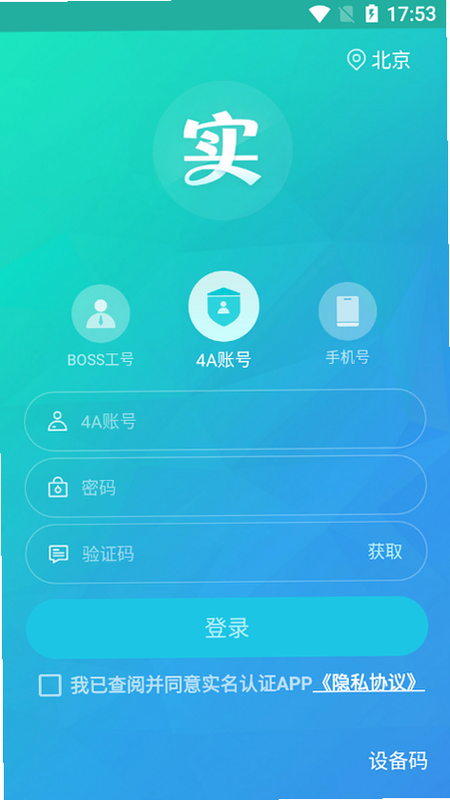数镒邦 安卓版 安全认证 界面截图