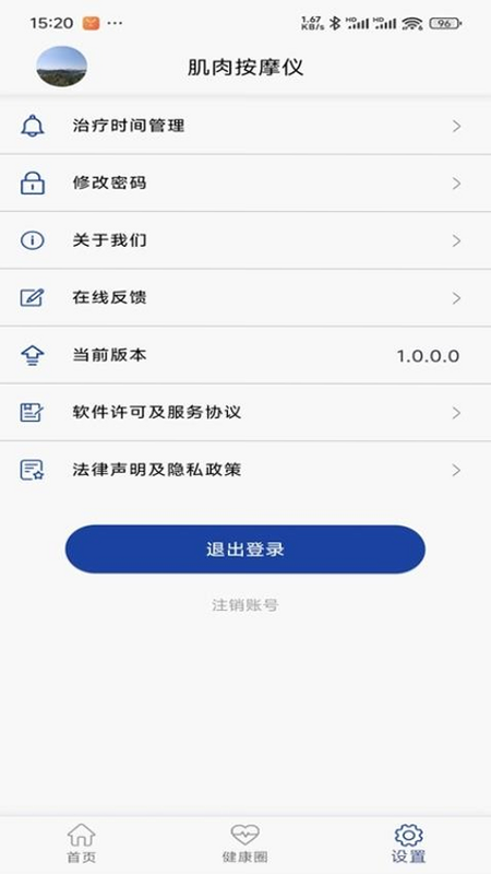 科电智联 安卓版 操作教程