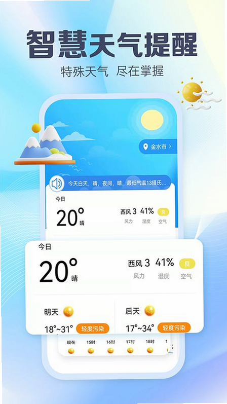 趣味天气预报 安卓版 安全检测 隐私保护