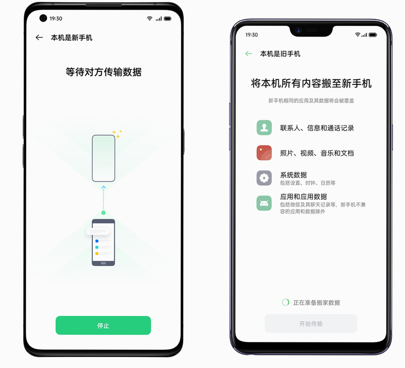 手机搬家 安卓版 系统兼容说明 图解