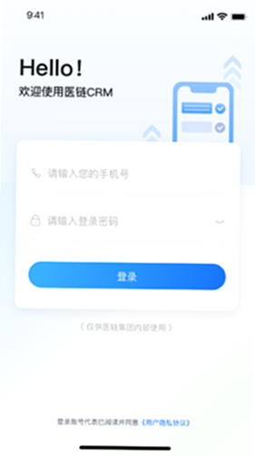ҽ��CRM ��׿�� ��ȫ��֤ ��ͼ