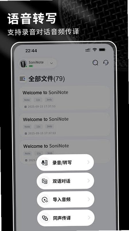 SoniNote 安卓版 功能详解 截图