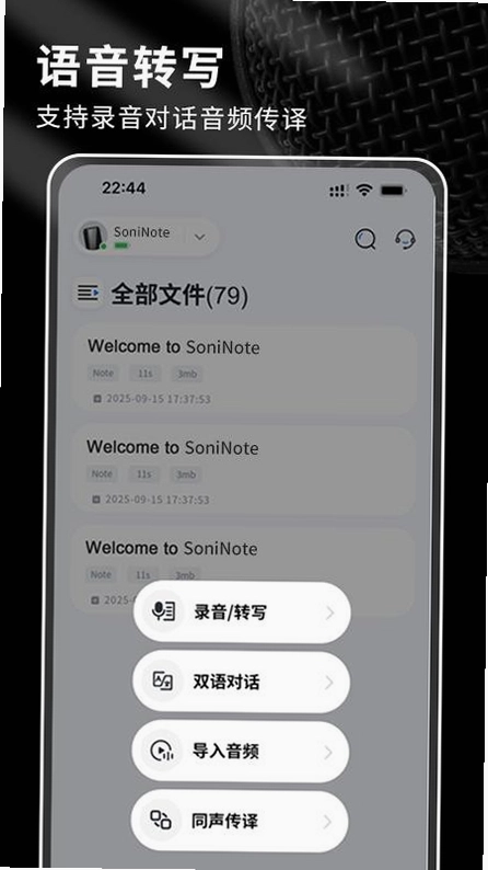 SoniNote截图0