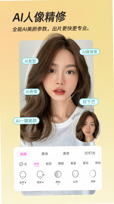 人像美颜拍照相机安卓版 常见问题解答 权限设置