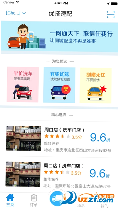 果速配送 安卓版 用户评价 截图