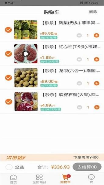 果速配送 安卓版 导航地图 界面截图