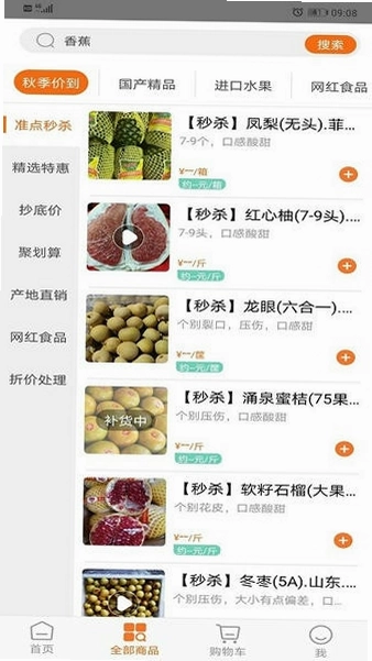 果速配送截图0