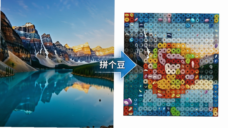分屏对比图,左侧是一张高清的风景照片,右侧是该照片对应的拼豆网格图纸,中间用箭头连接,强调“拼个豆”的智能转换效果,风格科技感与艺术感结合,色彩鲜艳,布局清晰,无杂乱背景