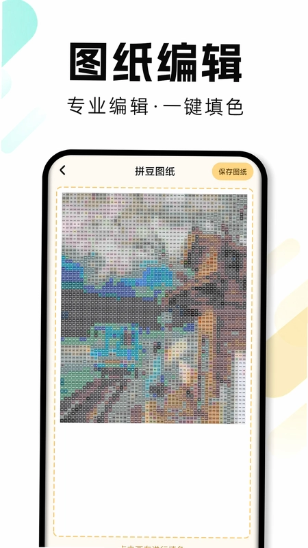 拼个豆截图1
