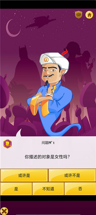 神灯猜人名 安卓版 对比 Akinator