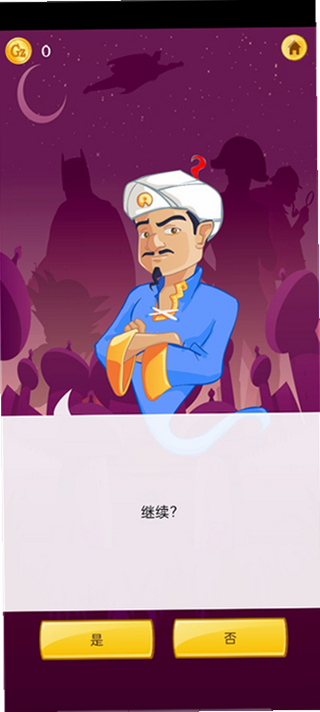 神灯猜人名 安卓版 游戏攻略