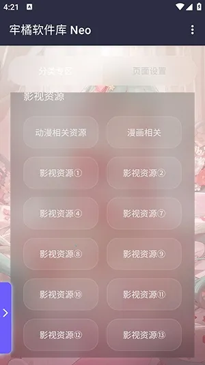 ����������Neo�汾��׿�ֻ����ͼ1
