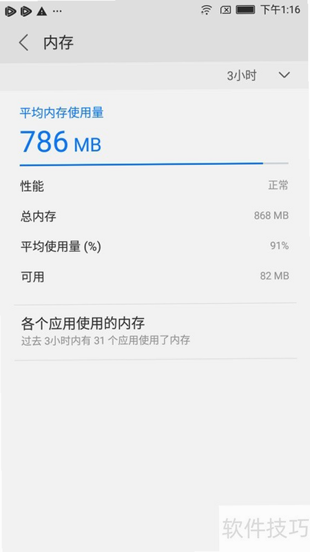 手机内存检测 安卓版 存储占用分析图